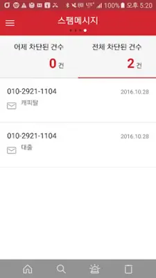 KT 스팸차단 android App screenshot 0